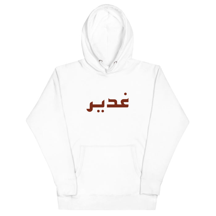Ghadeer Never Forget - Hoodie MEN