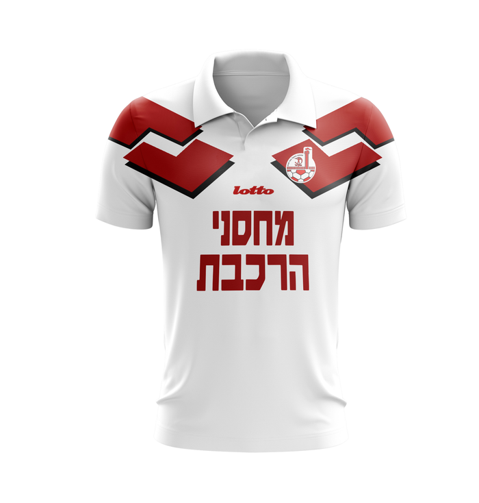 Hapoel Be'er Sheva 1995-1996 Away - Retro Jerseys