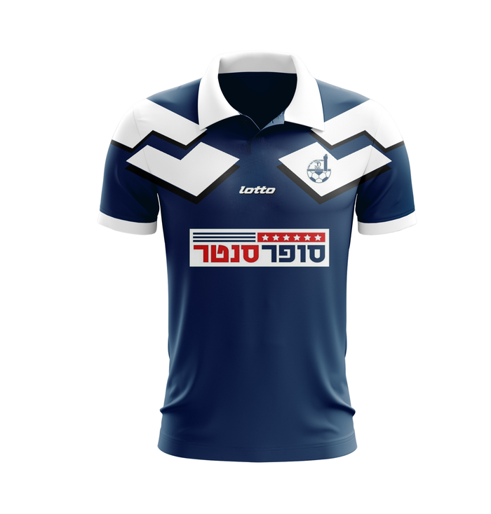 Hapoel Be'er Sheva Cup 1996-1997 - Retro Jersey