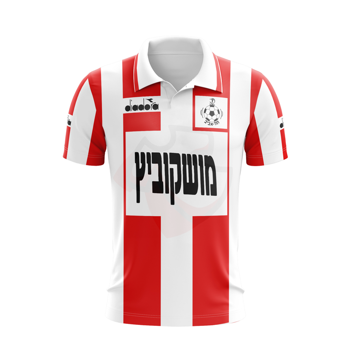 Hapoel Tel Aviv Home 1995-1996 - Retro Jerseys