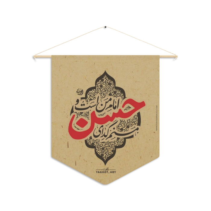 Imam Hussain (as) - Red and Beige - Polyester Twill Pennant 18x21in - Shia Islamic, Ashura, Karbala, Majaliss, Azadari