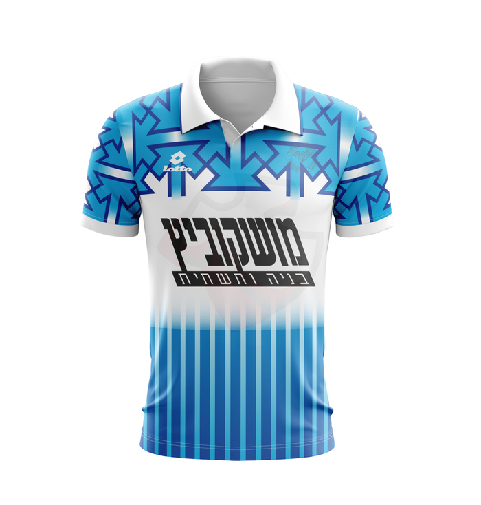 Maccabi Netanya 1992-1993 Away - Retro Jerseys
