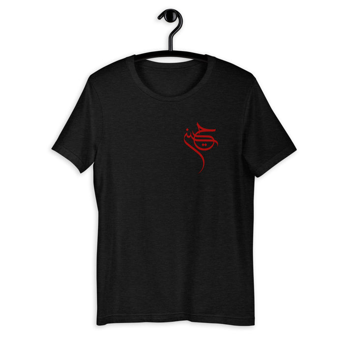 Ya Hussain (as) Arabic Calligraphy - Short Sleeve T-Shirt MEN